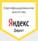 Certifikovaná agentura Yandex